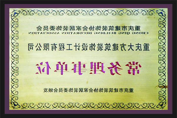 <a href='http://0h8d.dianhanwang8.com/'>全网十大靠谱网投网上十大正规赌网址</a>常务理事单位